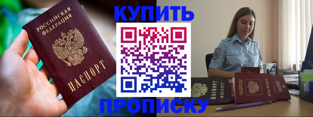 прописка законно в Данилове
