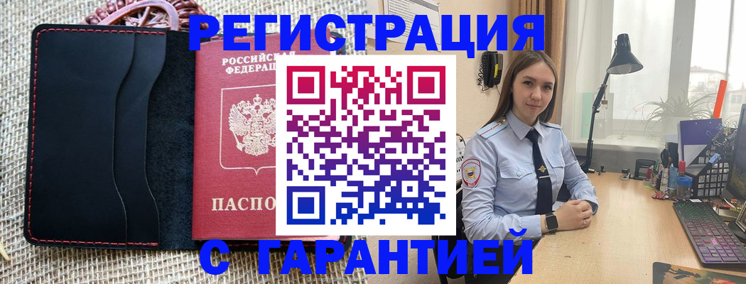временная регистрация купить в Данилове