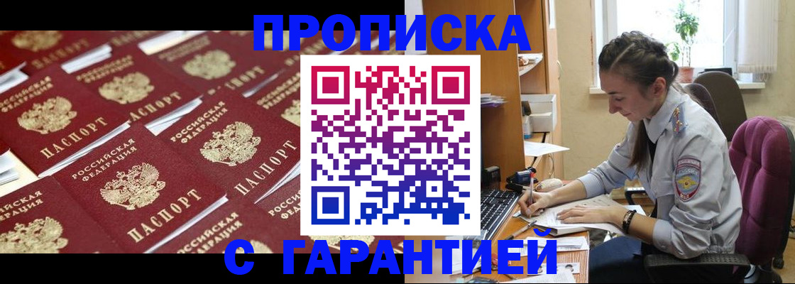 прописка ребенка в Данилове